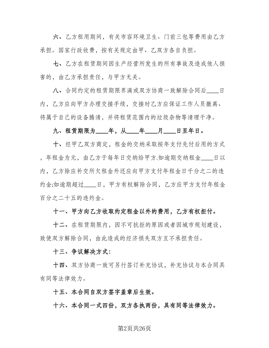 土地租赁协议书常样本（9篇）_第2页