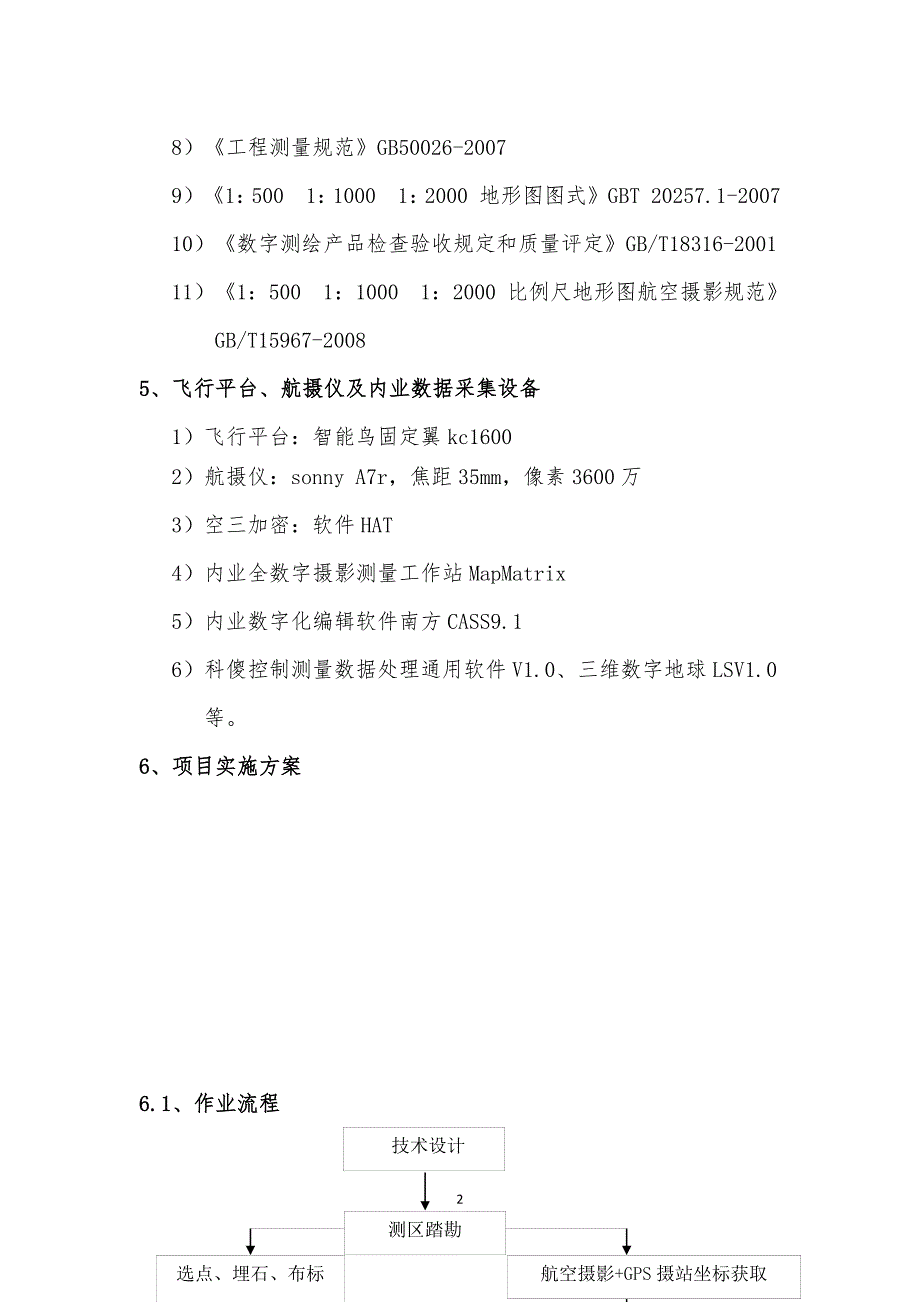 12000地形图项目测绘航测技术设计书_第4页