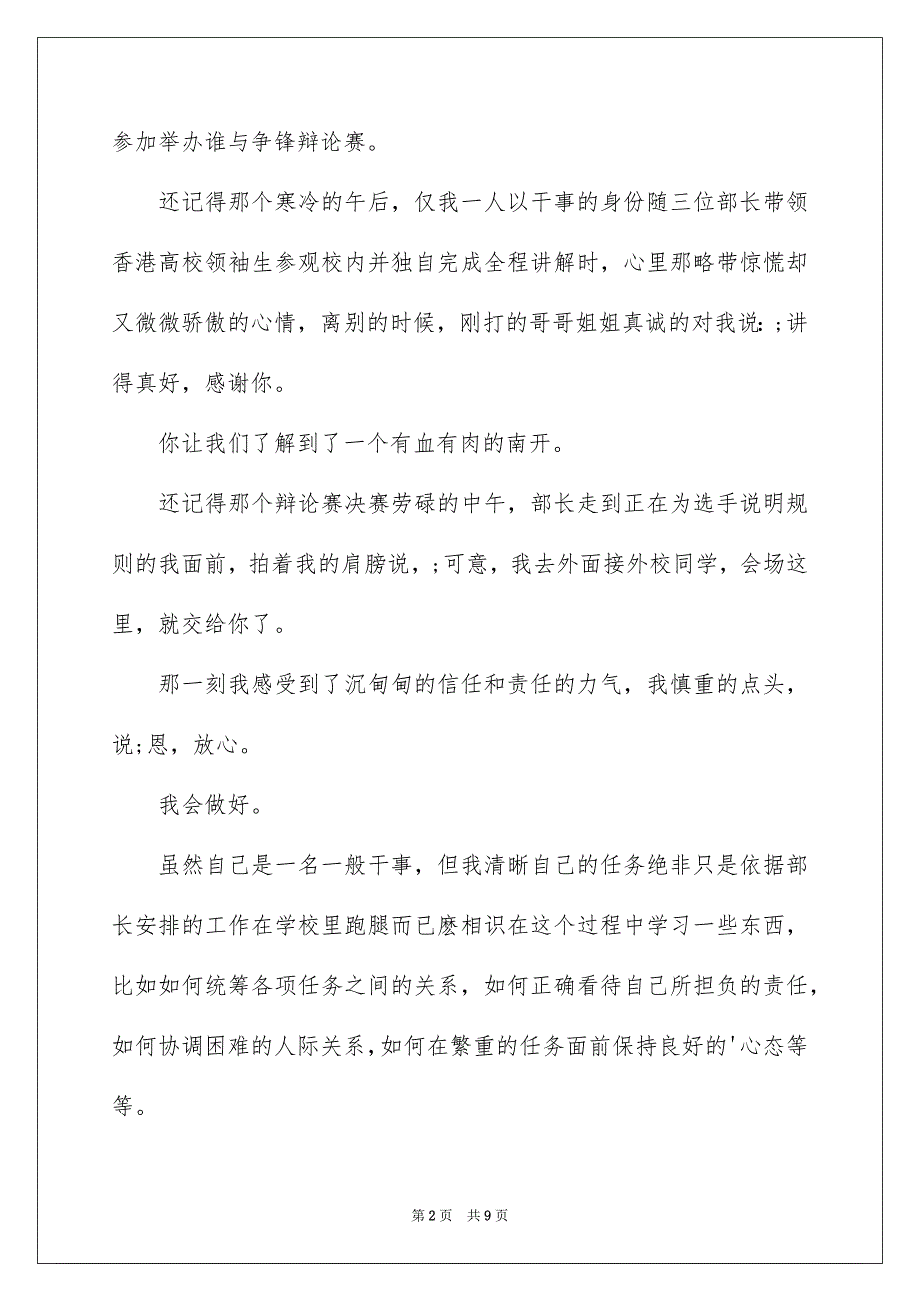 高校生学生会竞选演讲稿_第2页