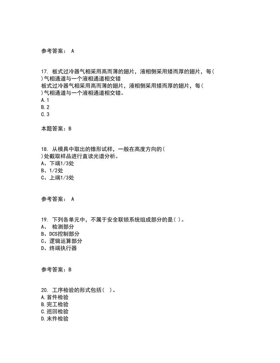 西北工业大学22春《质量控制及可靠性》离线作业一及答案参考46_第5页