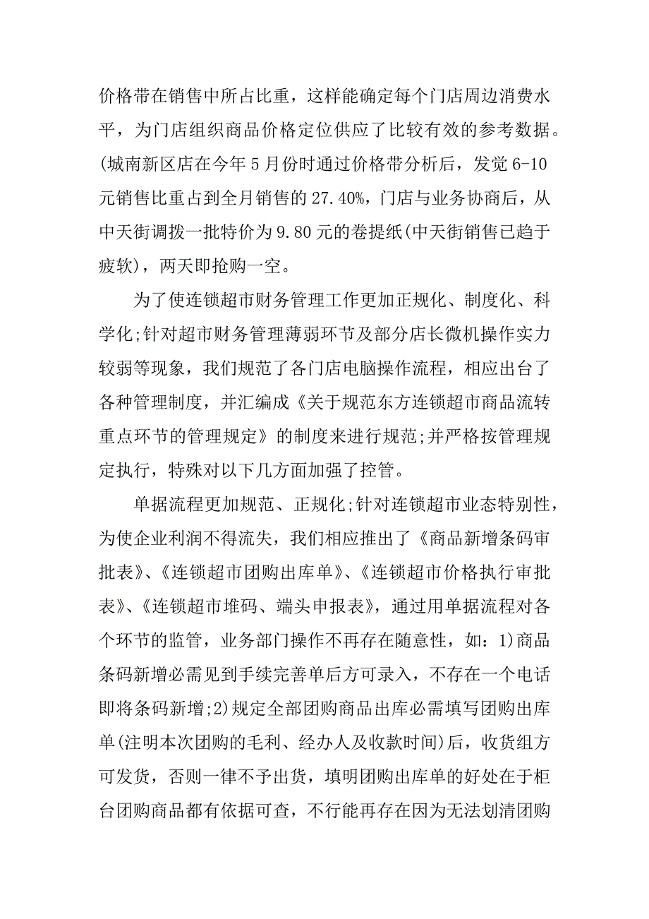 2023年超市财务年终总结（优选篇）_第3页