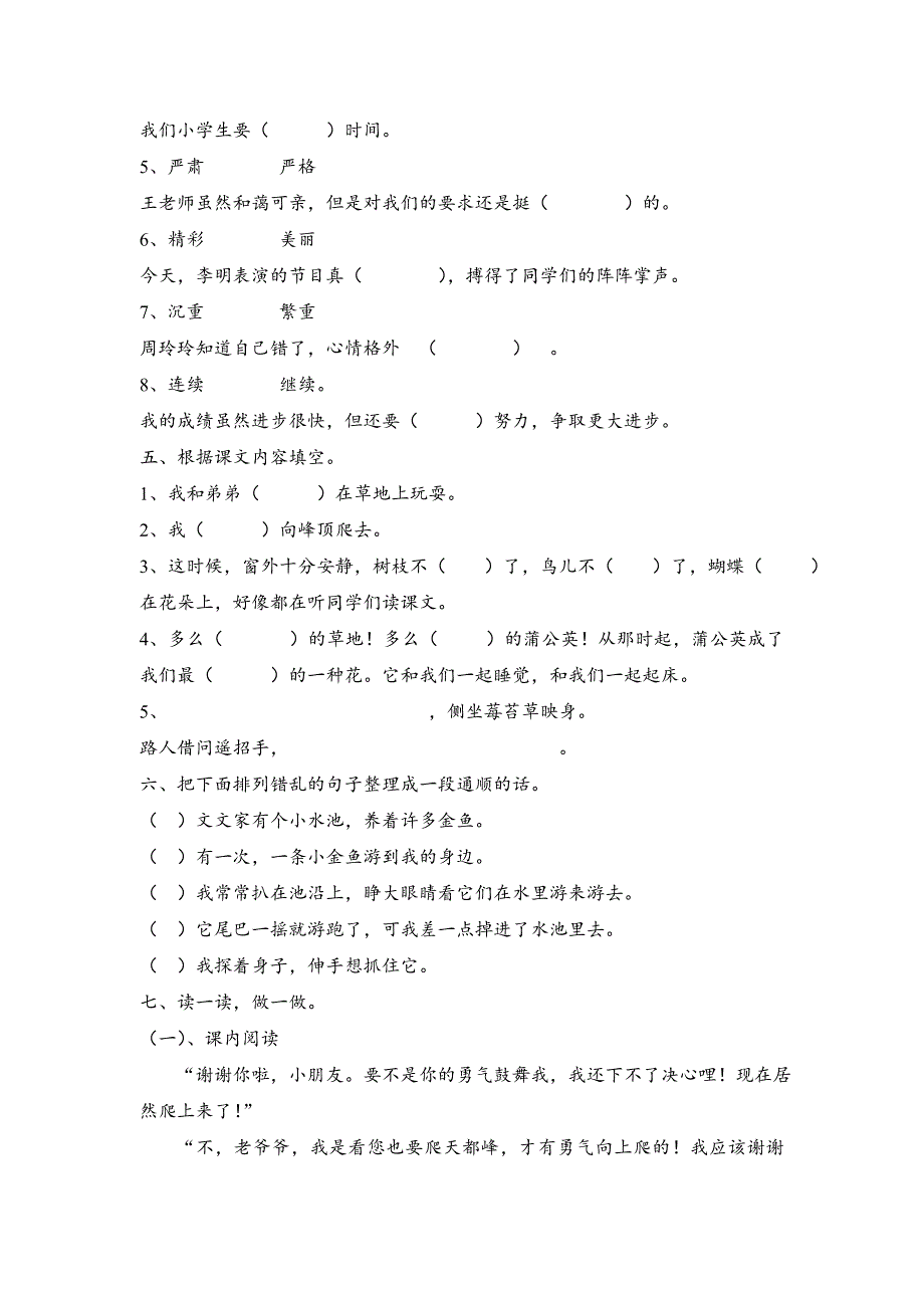 （人教新课标）小学三年级语文上册第1单元测试卷2（含答案）.doc_第2页