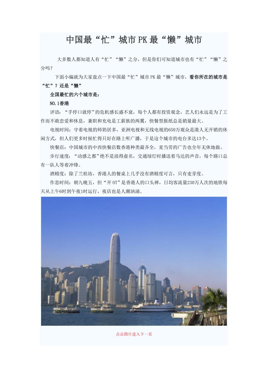 中国最“忙”城市PK最“懒”城市_第1页