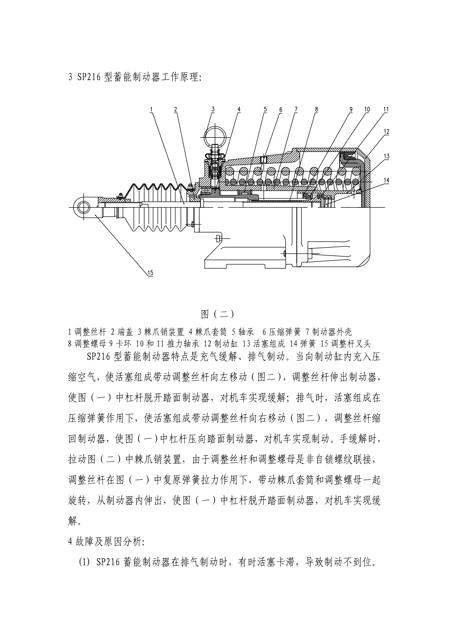 SP216型蓄能制动器故障分析及对策万建兵.doc_第2页