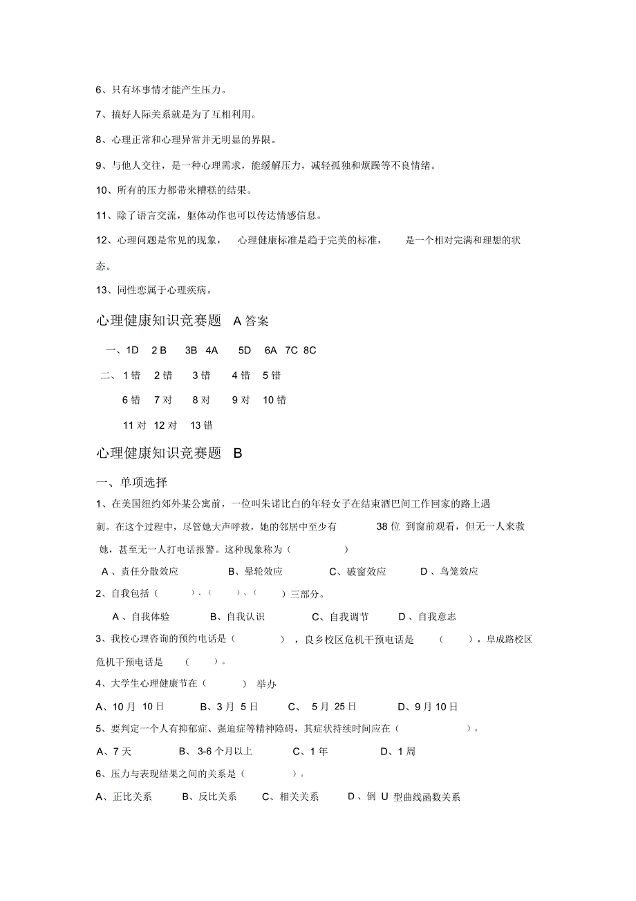 北京工商大学心理题库_第2页