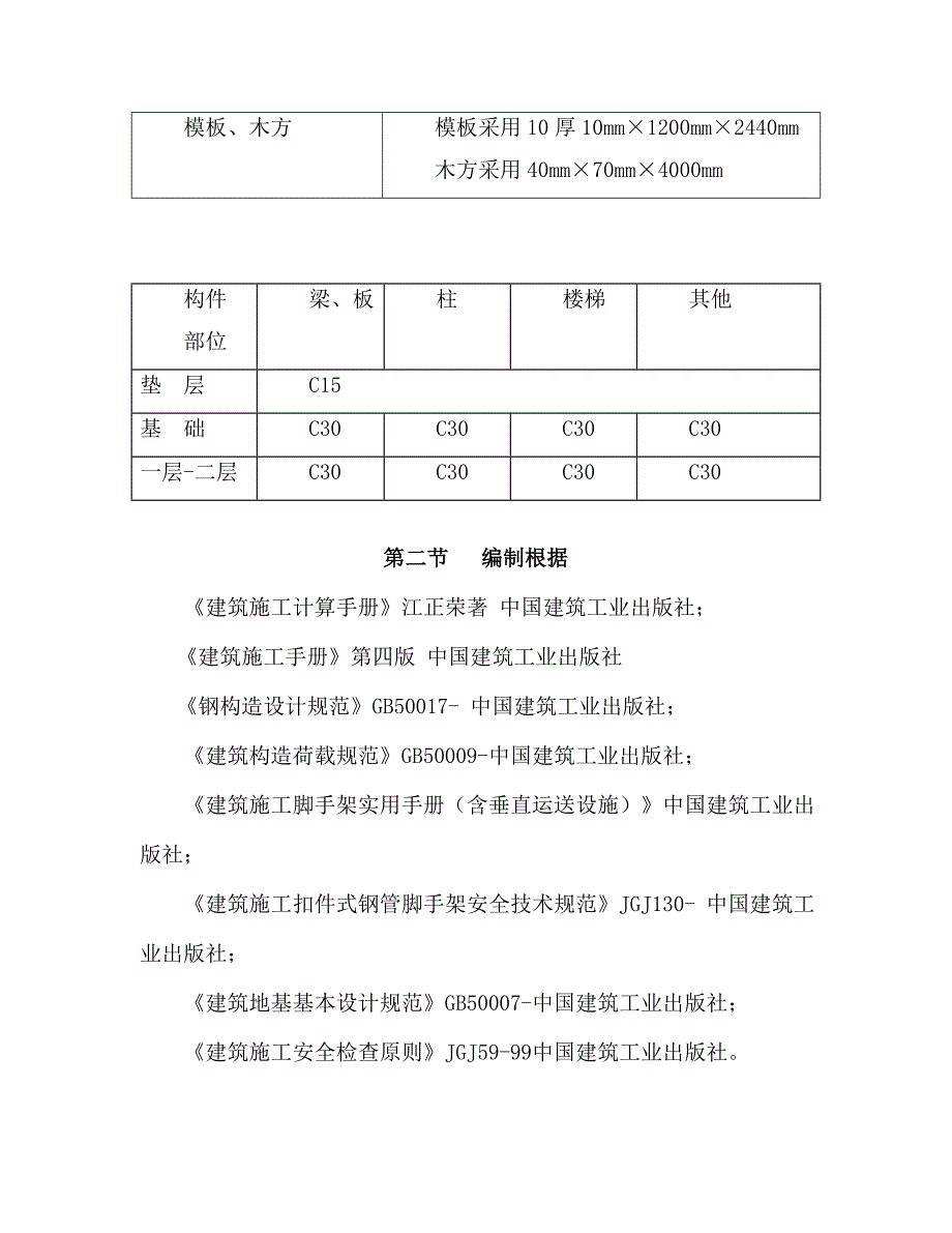 收费站脚手架综合施工专题方案_第4页