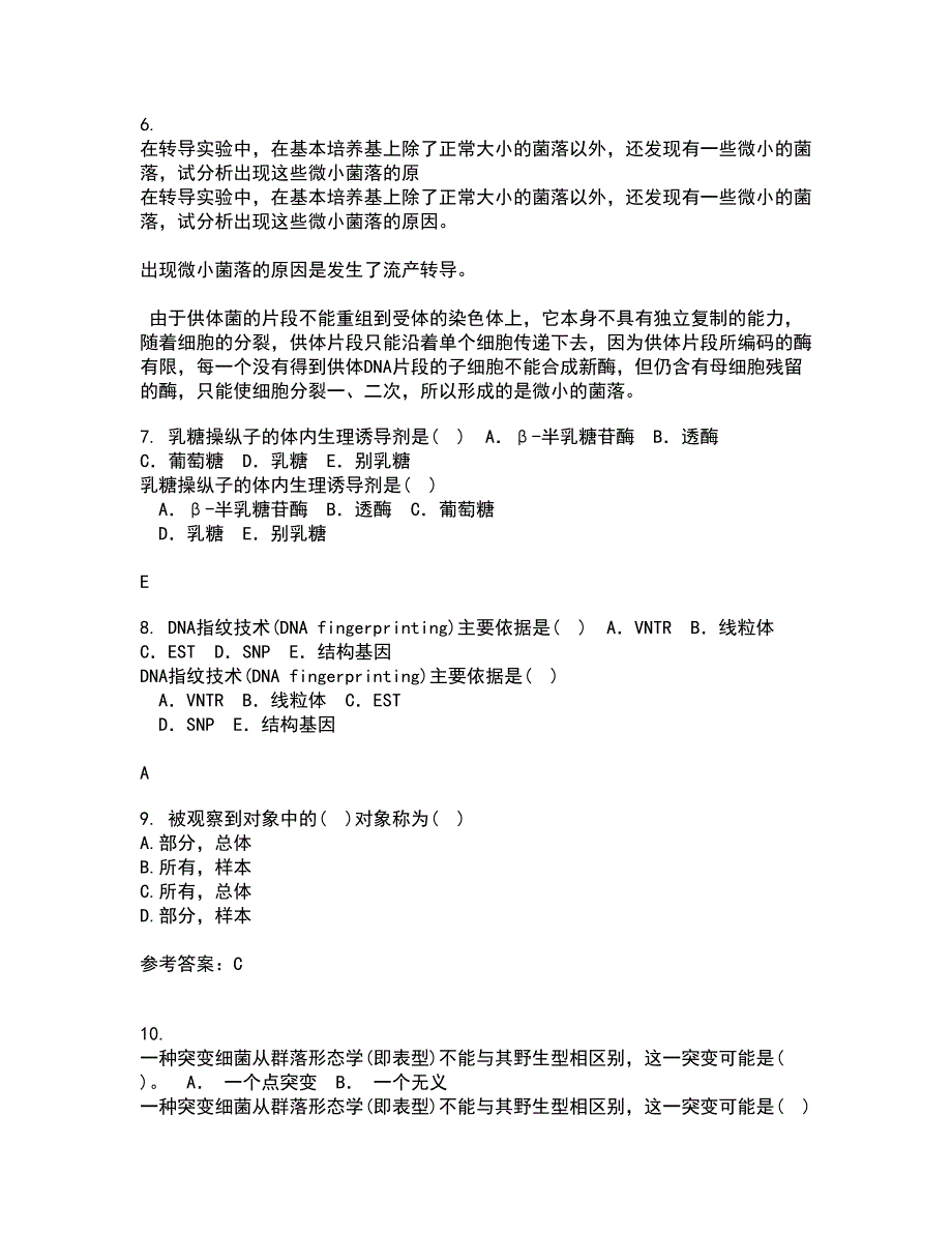 福建师范大学21秋《生物教学论》平时作业2-001答案参考88_第2页