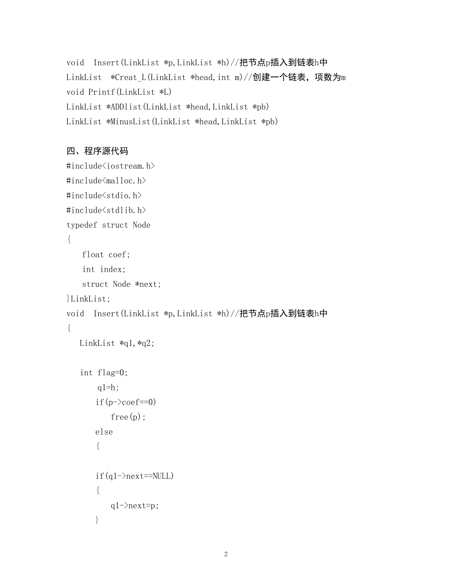 实验报告——2一元稀疏多项式计算器_第2页