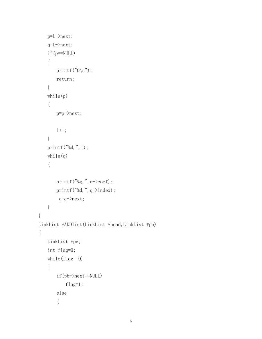 实验报告——2一元稀疏多项式计算器_第5页