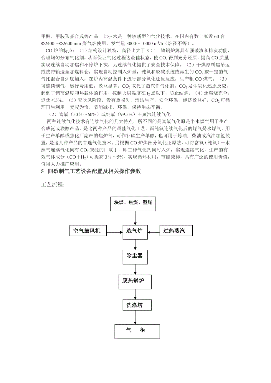 固定床煤造气工艺.doc_第4页