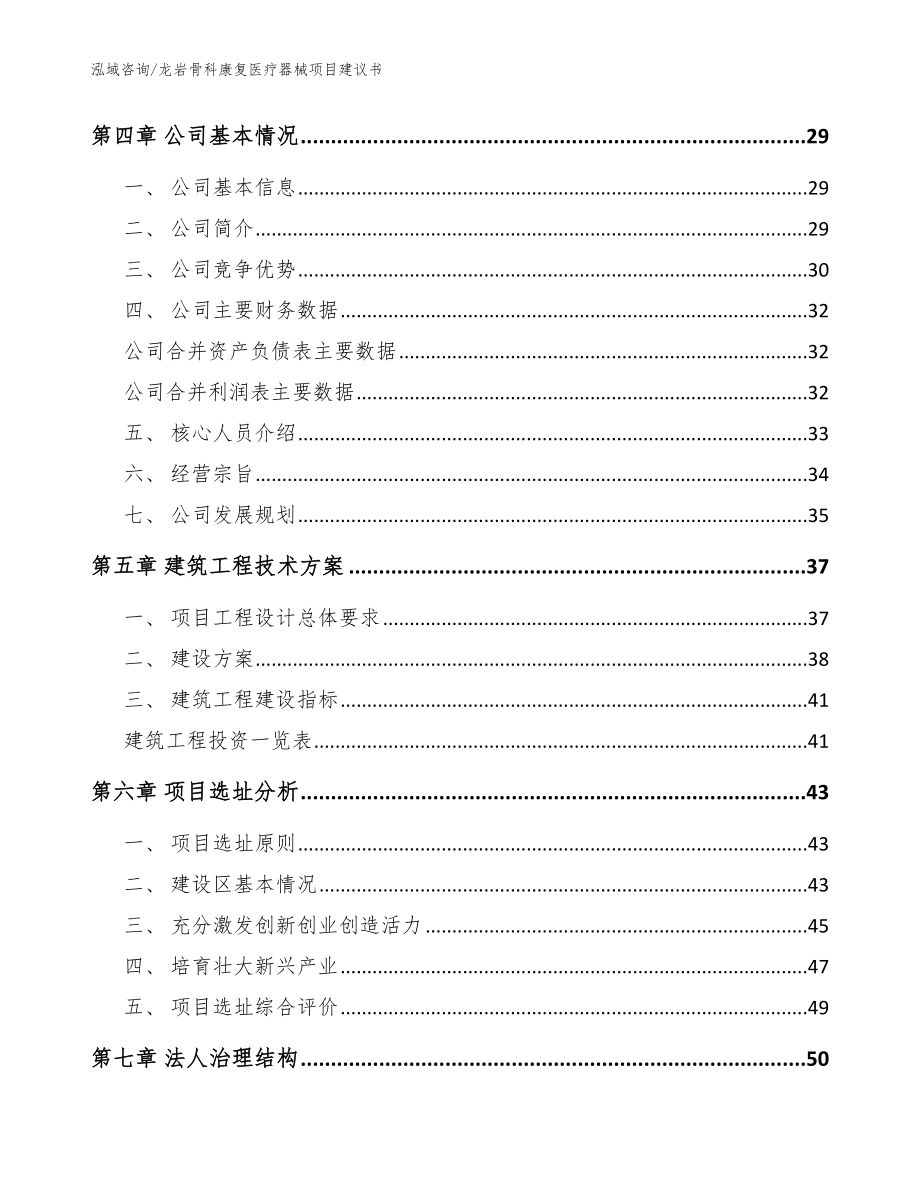 龙岩骨科康复医疗器械项目建议书（模板参考）_第2页