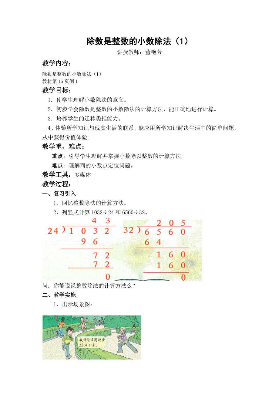 五年级上数学公开课教案_第1页