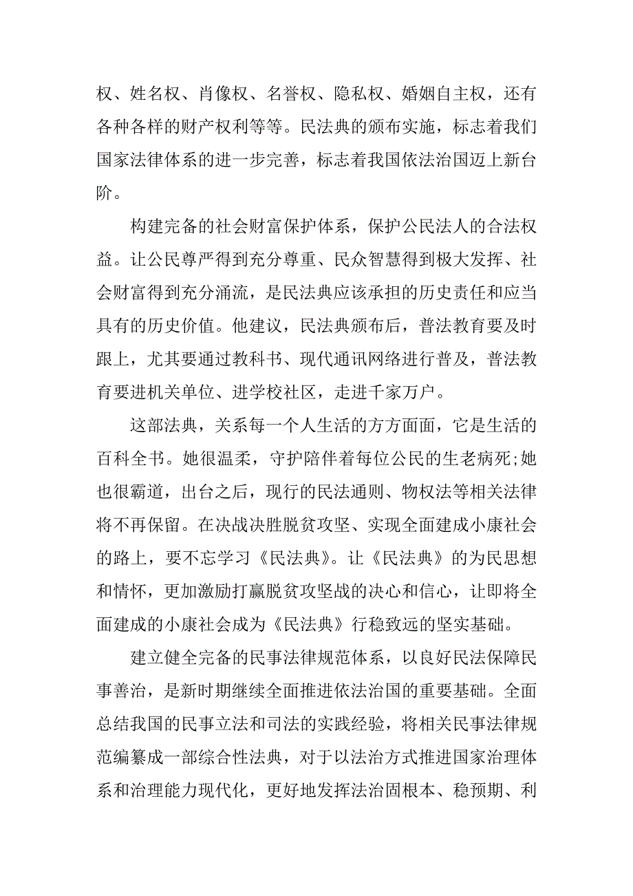 2023年最新学习《民法典》心得体会范文4篇_第2页