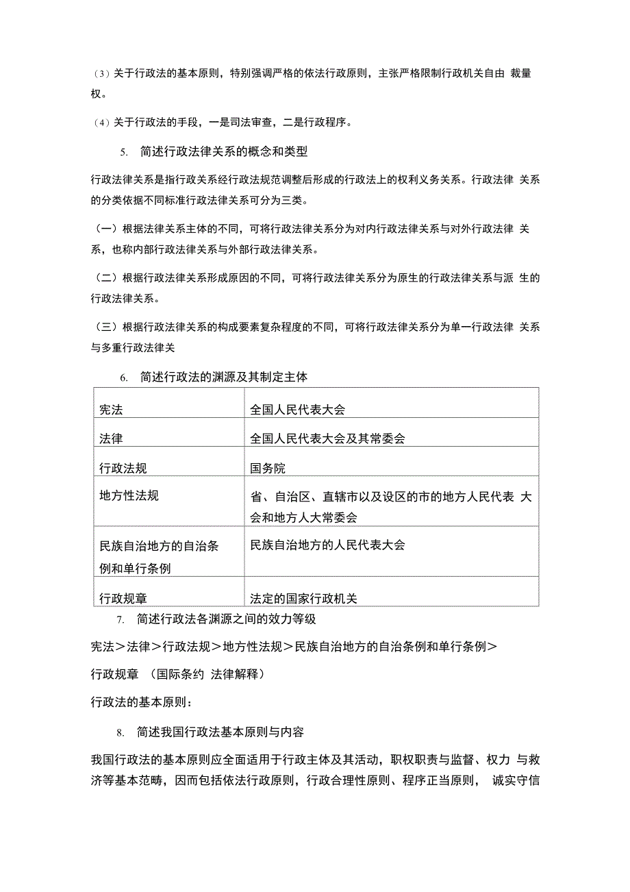 行政法学考试面试题及详细讲解_第2页