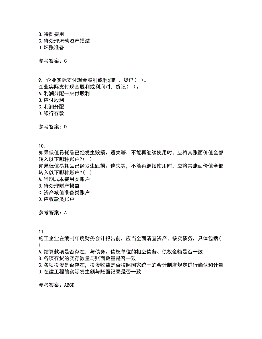 东北财经大学22春《施工企业会计》补考试题库答案参考93_第3页