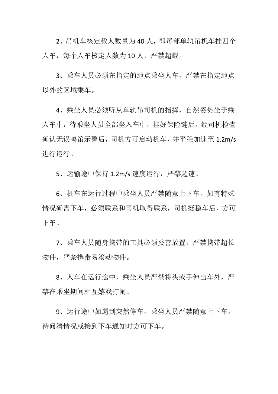 单轨吊运输安全技术措施_第3页