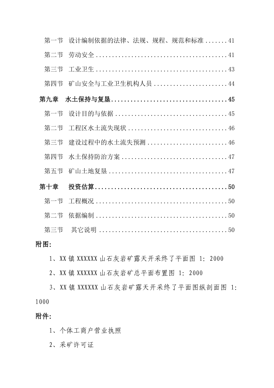 石灰3万t年石灰岩露天开采工程初步设计说明.doc_第4页