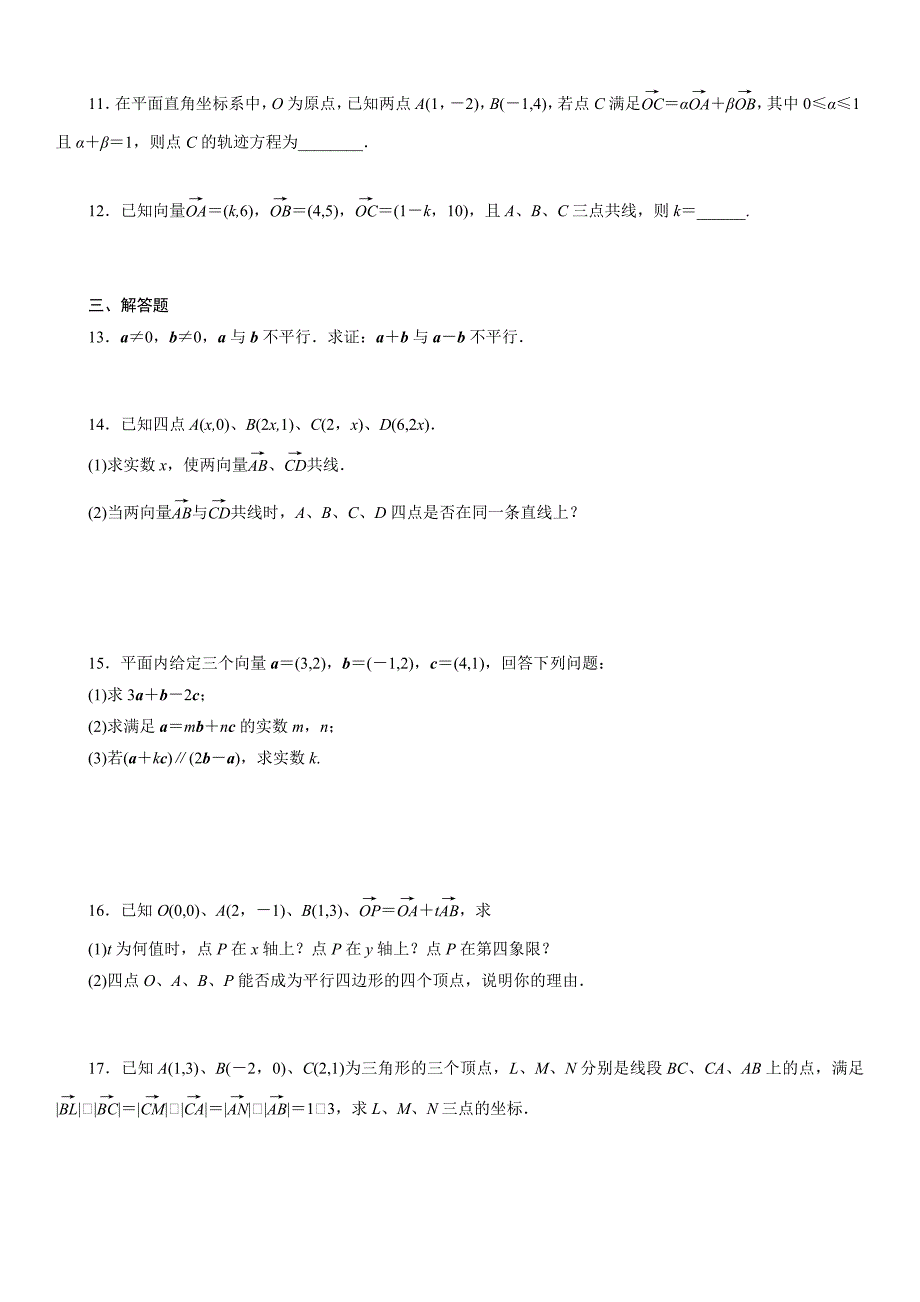 高一数学必修4第二章平面向量同步练习2.3第3课时_第2页