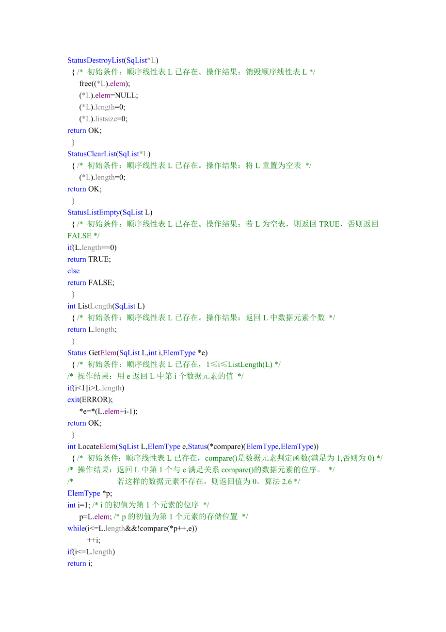 清华严蔚敏《数据结构》的全部代码实现C语言_第2页