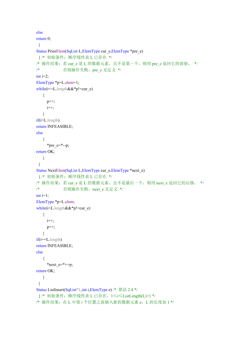 清华严蔚敏《数据结构》的全部代码实现C语言_第3页