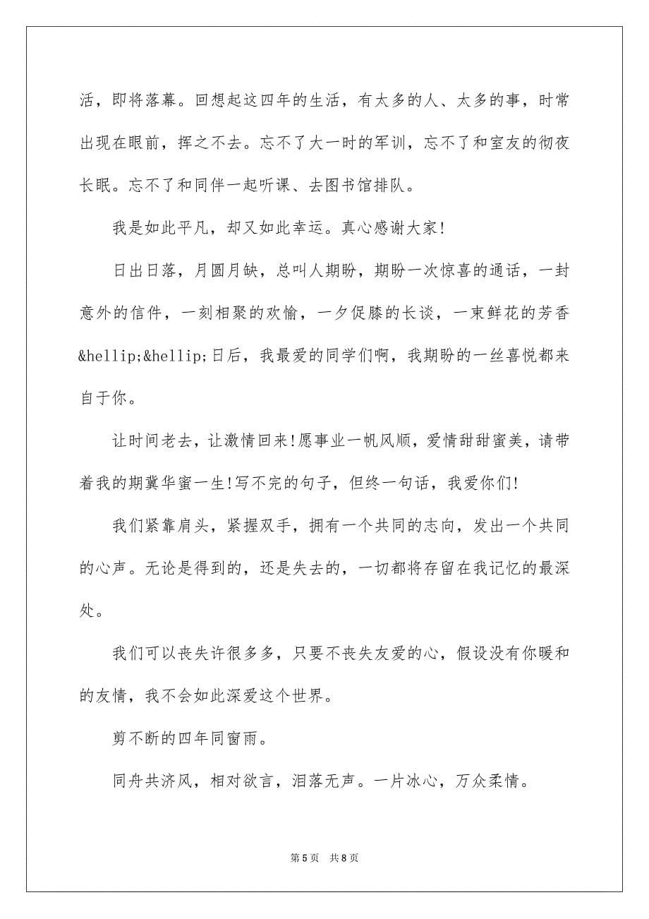 2023给同学的毕业赠言范文.docx_第5页