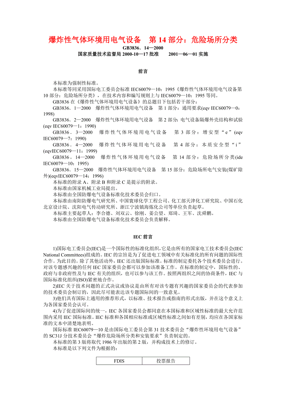 爆炸性气体环境用电气设备第14部分_第1页