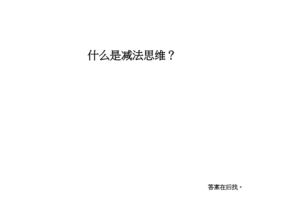 见地广告成都交大云堤项目推广提案减法思维行进记_第2页