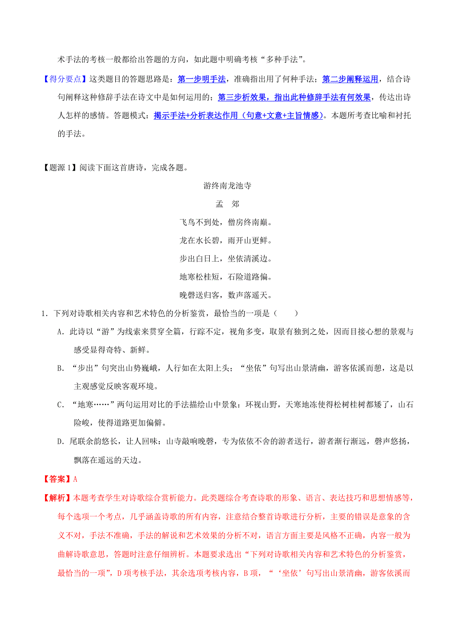 高考语文母题题源系列专题23诗歌艺术手法含解_第2页