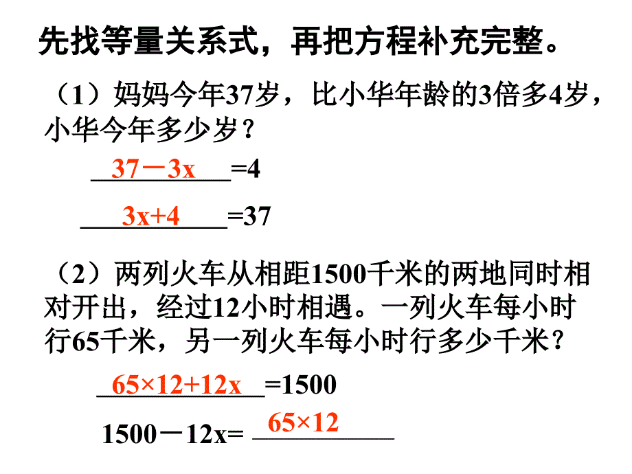 人教版六年级册列方程解应用题课件1_第3页