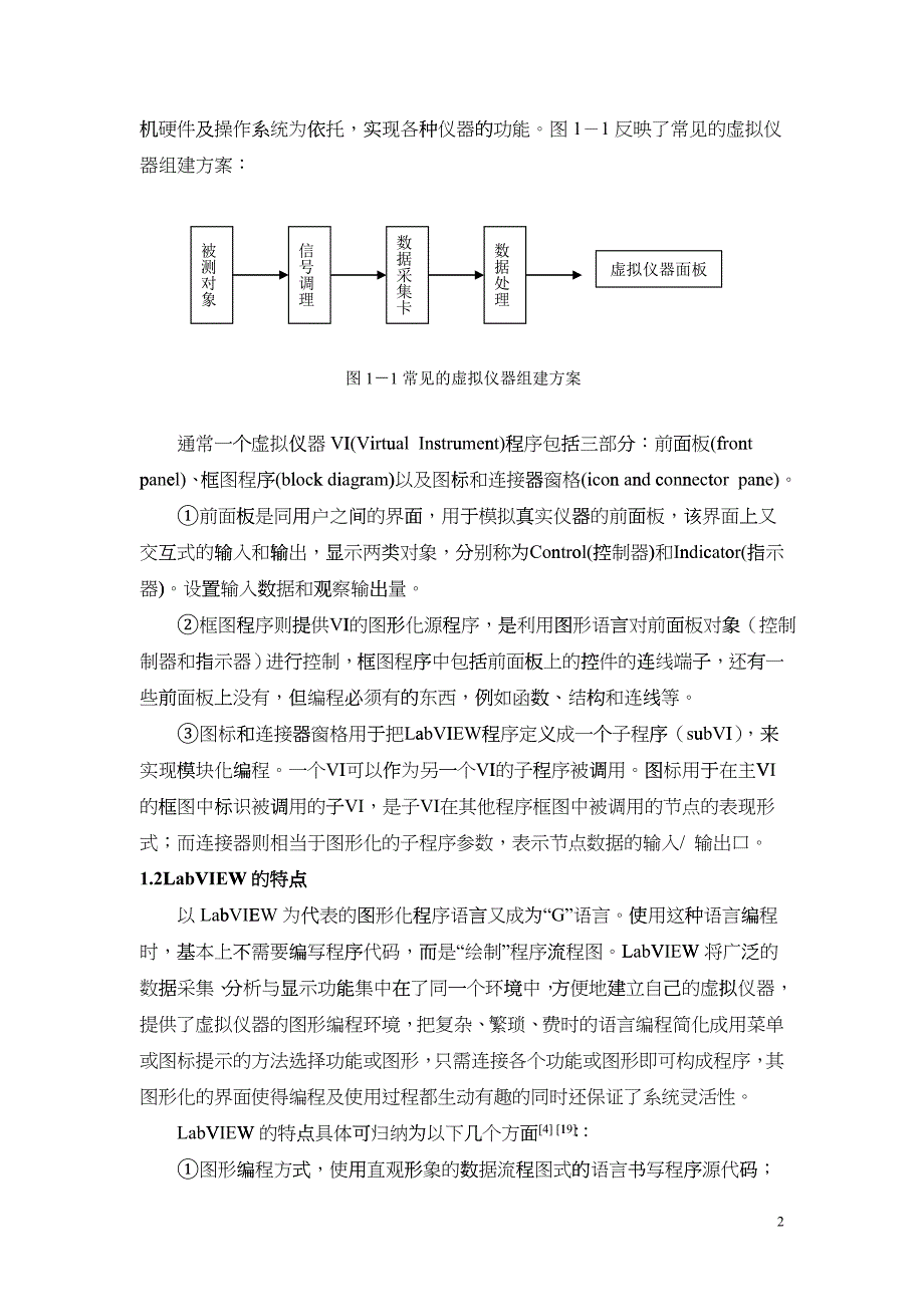 浅谈LabVIEW在远程虚拟化学实验室的应用_第2页