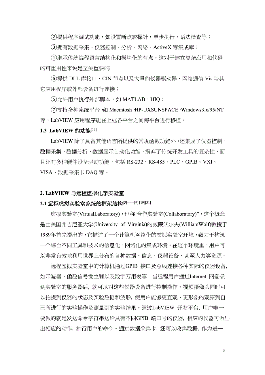 浅谈LabVIEW在远程虚拟化学实验室的应用_第3页