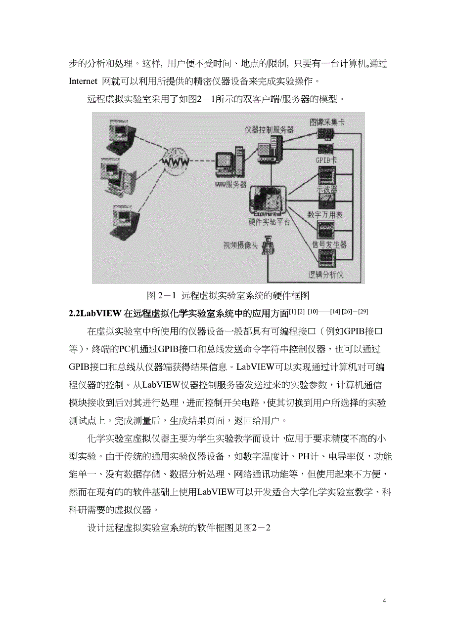 浅谈LabVIEW在远程虚拟化学实验室的应用_第4页