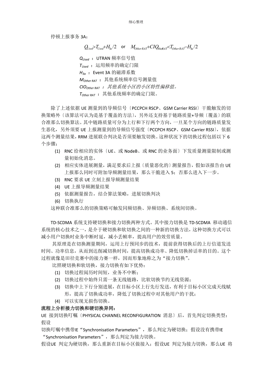 小区重选和切换_第4页