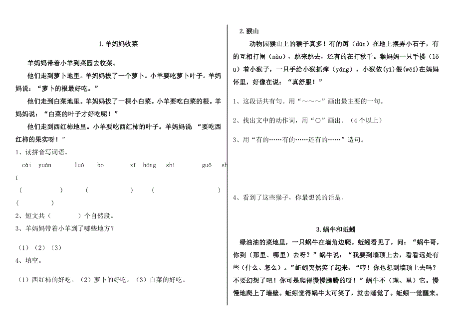 (完整版)小学二年级语文课外阅读题专项训练题库_第1页