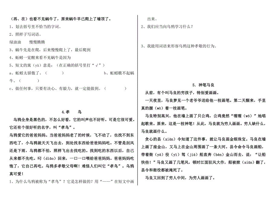 (完整版)小学二年级语文课外阅读题专项训练题库_第2页