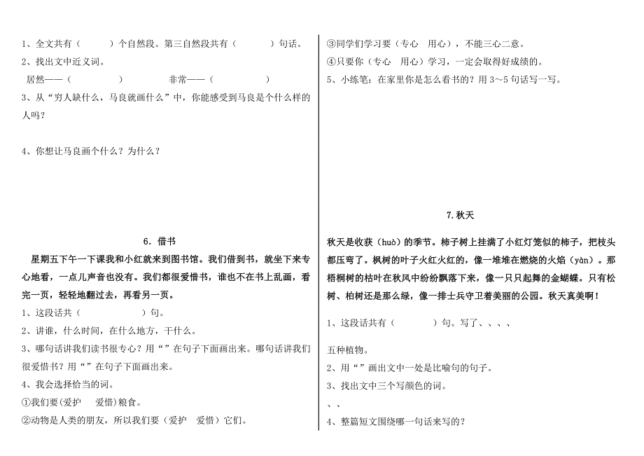 (完整版)小学二年级语文课外阅读题专项训练题库_第3页