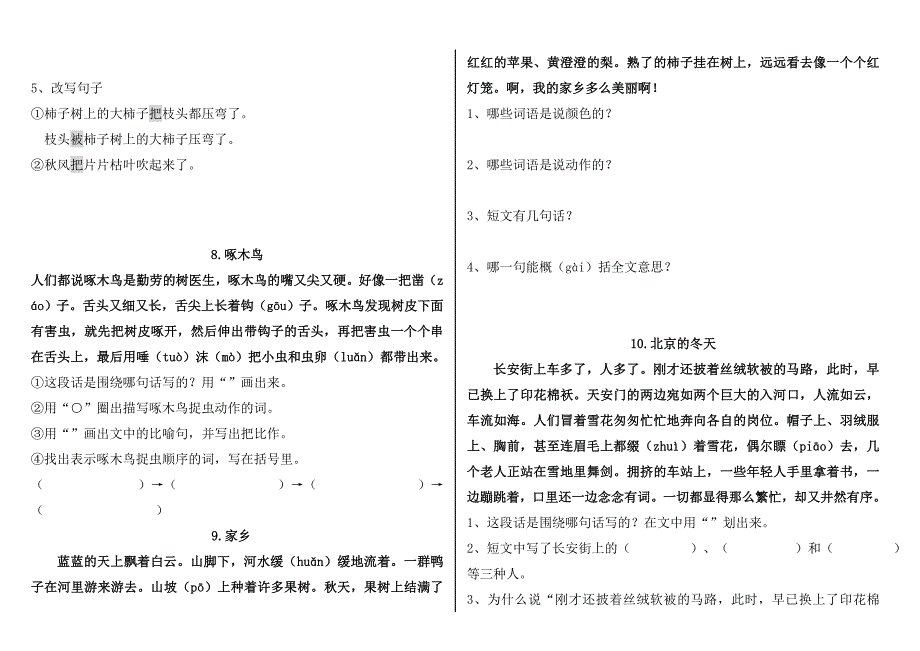 (完整版)小学二年级语文课外阅读题专项训练题库_第4页