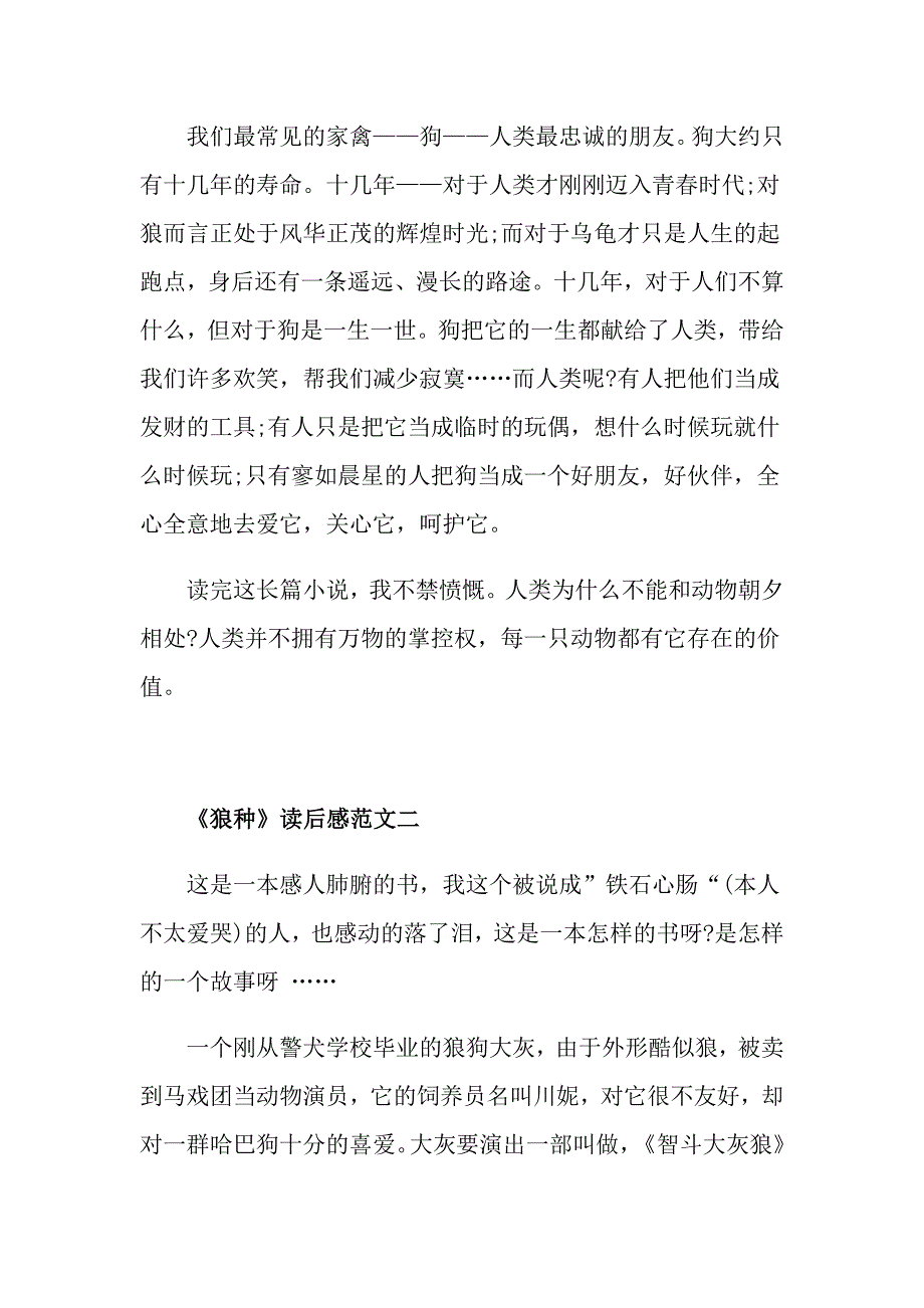 《狼种》读后感最新范文600字_第2页