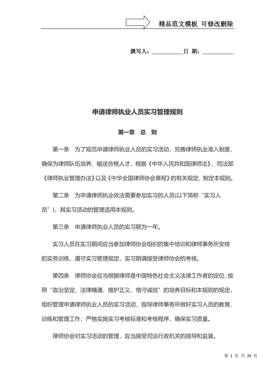 实习律师管理办法全文_第1页