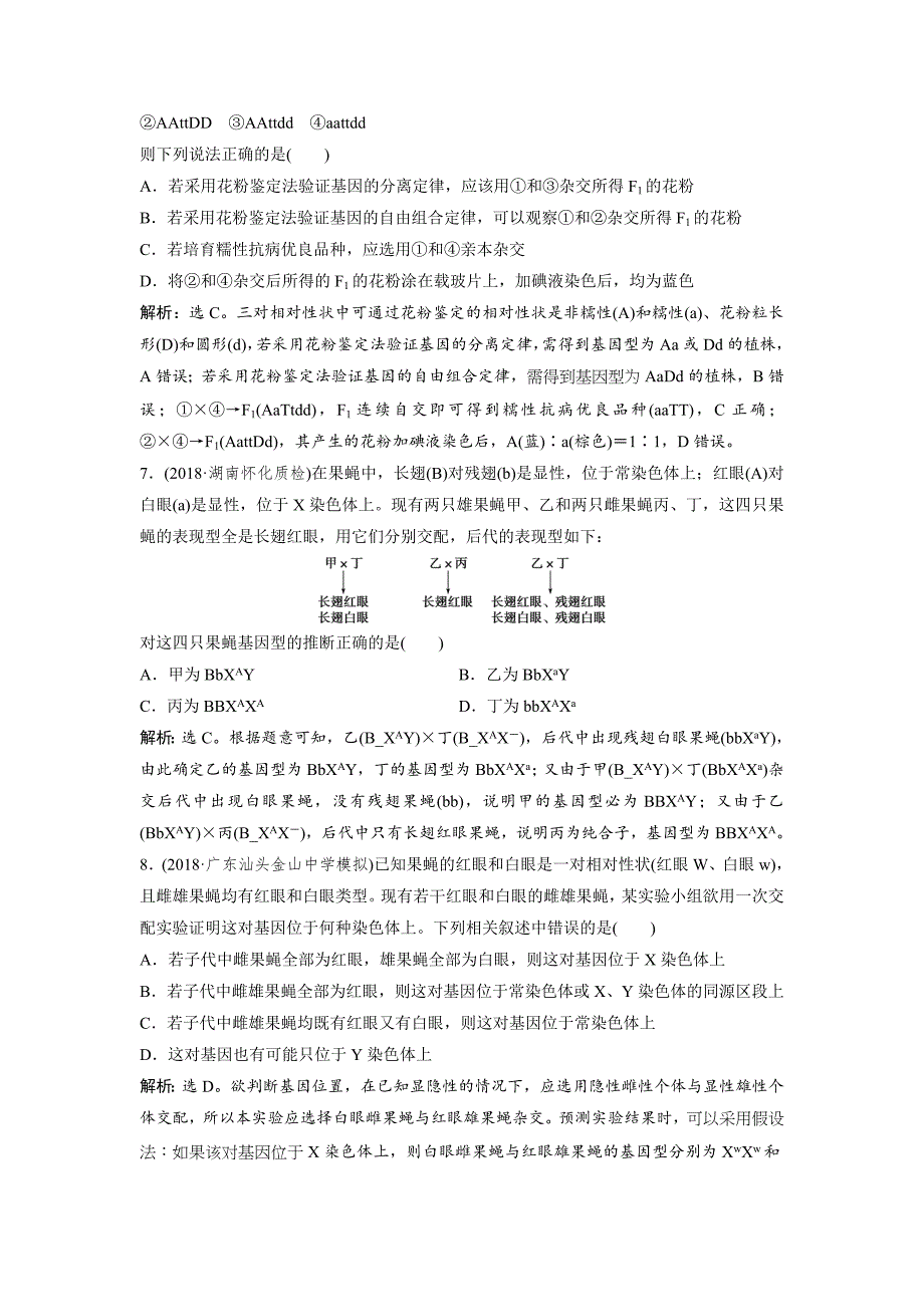 2019届高中生物一轮复习方案练习：第5单元7单元过关检测五Word版含解析_第3页