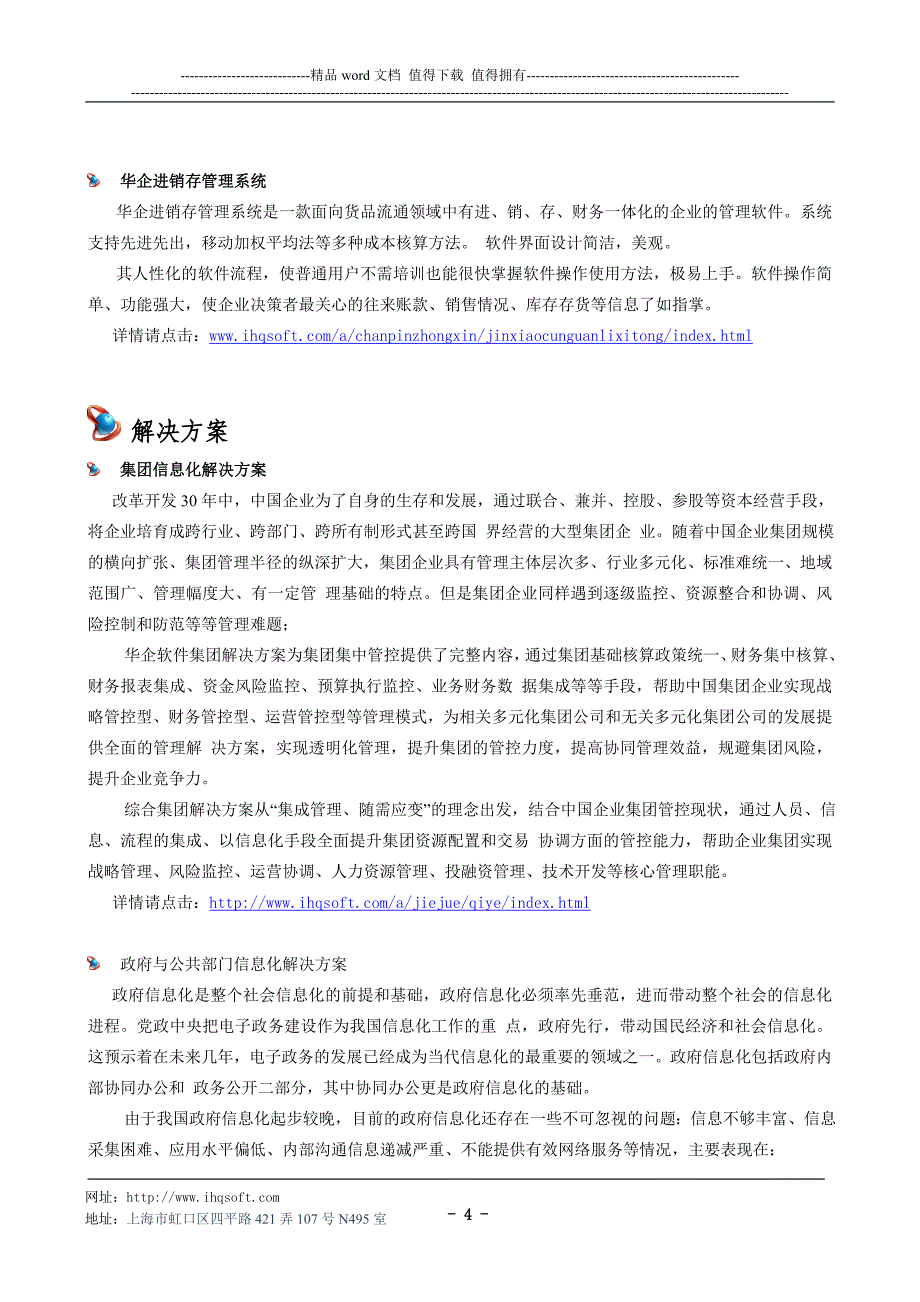 华企软件产品与解决方案_第4页