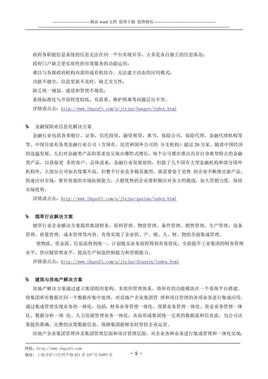 华企软件产品与解决方案_第5页