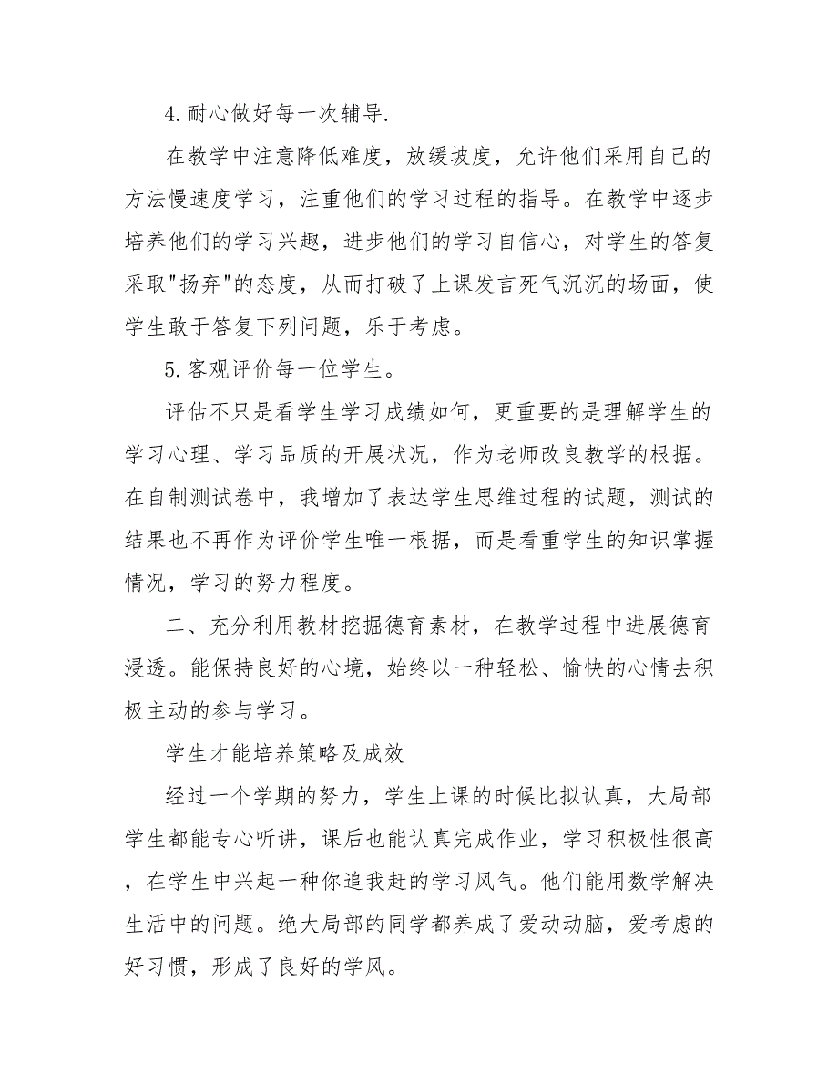 202_年二年级数学教学年终工作总结范文0_第3页