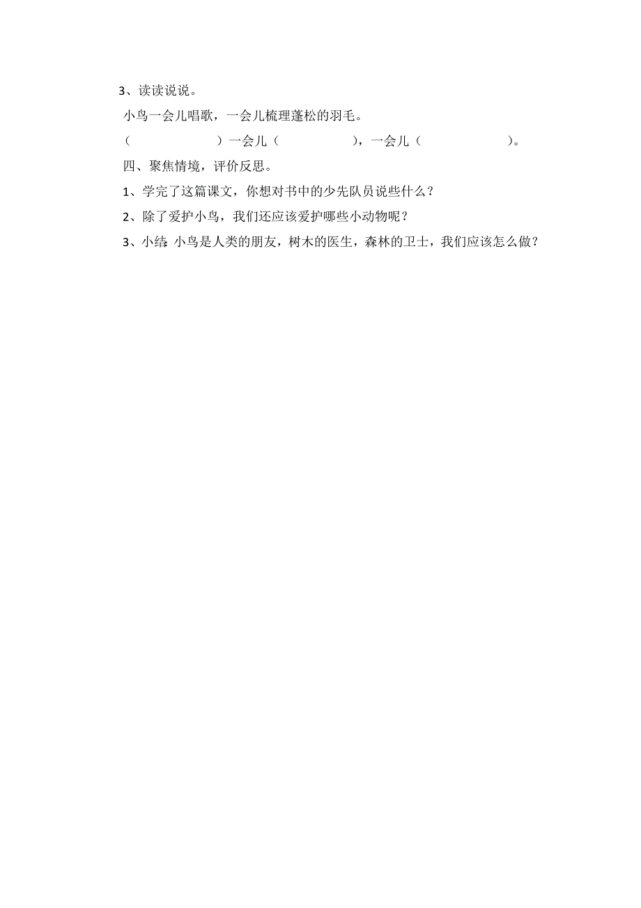 26、“红领巾”真好教案.docx_第3页