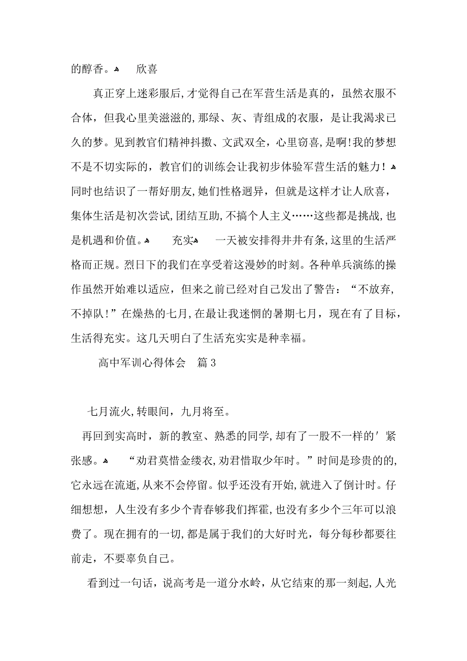 必备高中军训心得体会锦集七篇_第2页