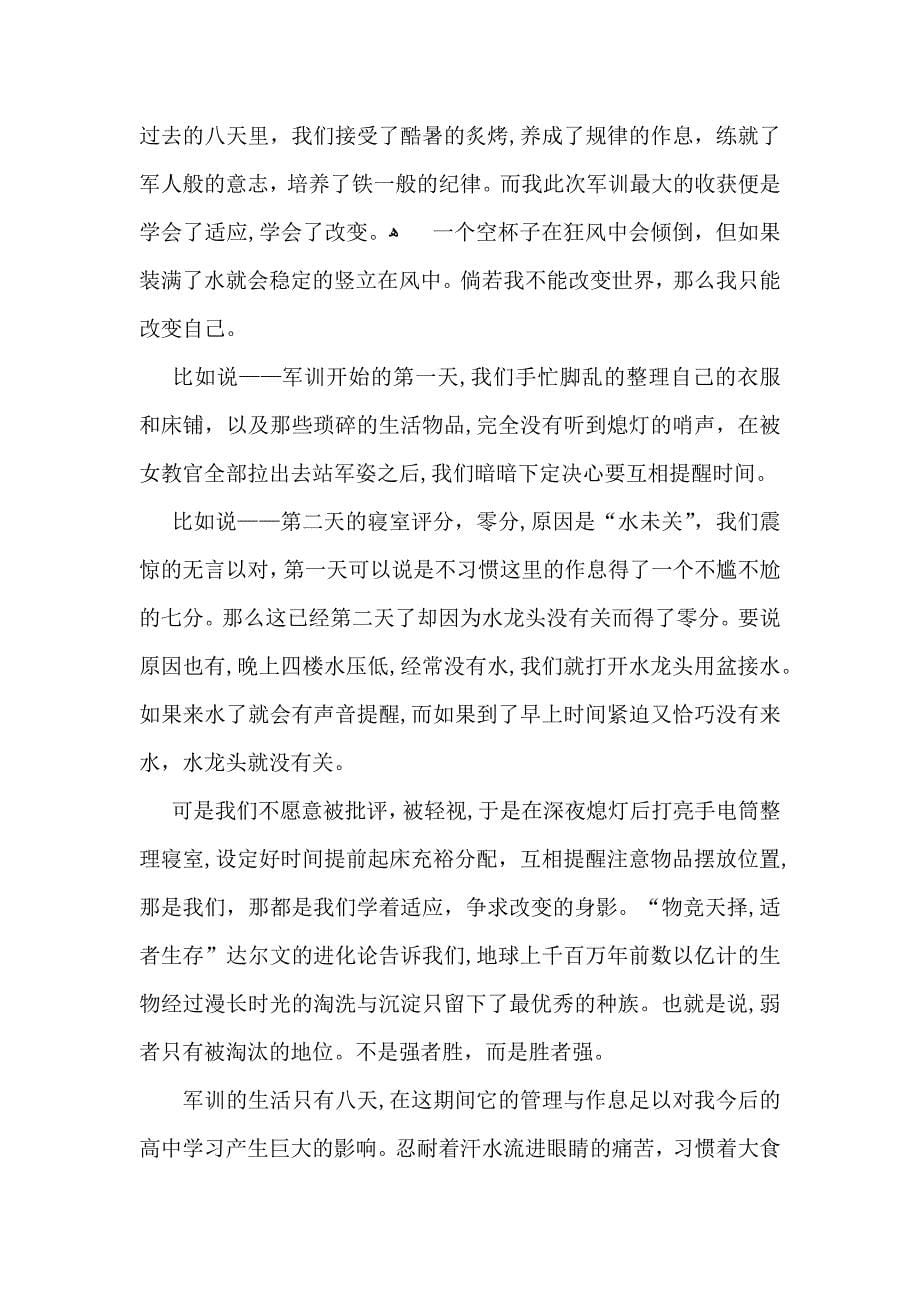 必备高中军训心得体会锦集七篇_第5页