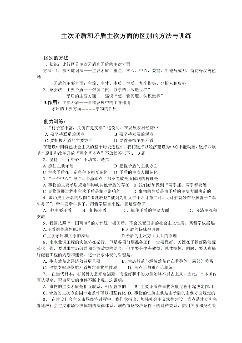 主次矛盾和矛盾主次方面的区别的方法与训练_第1页