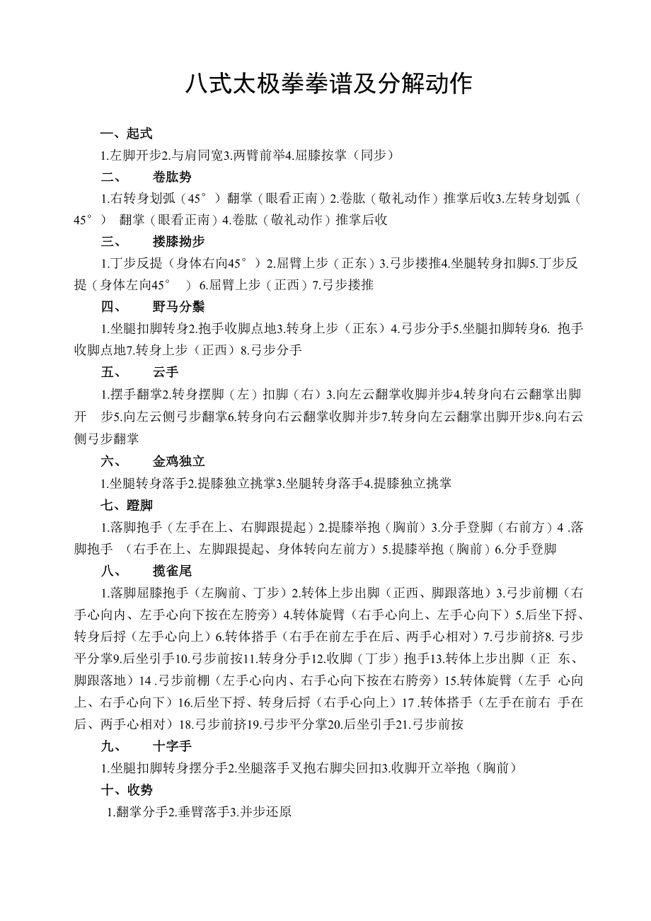八式太极拳分解动作_第1页