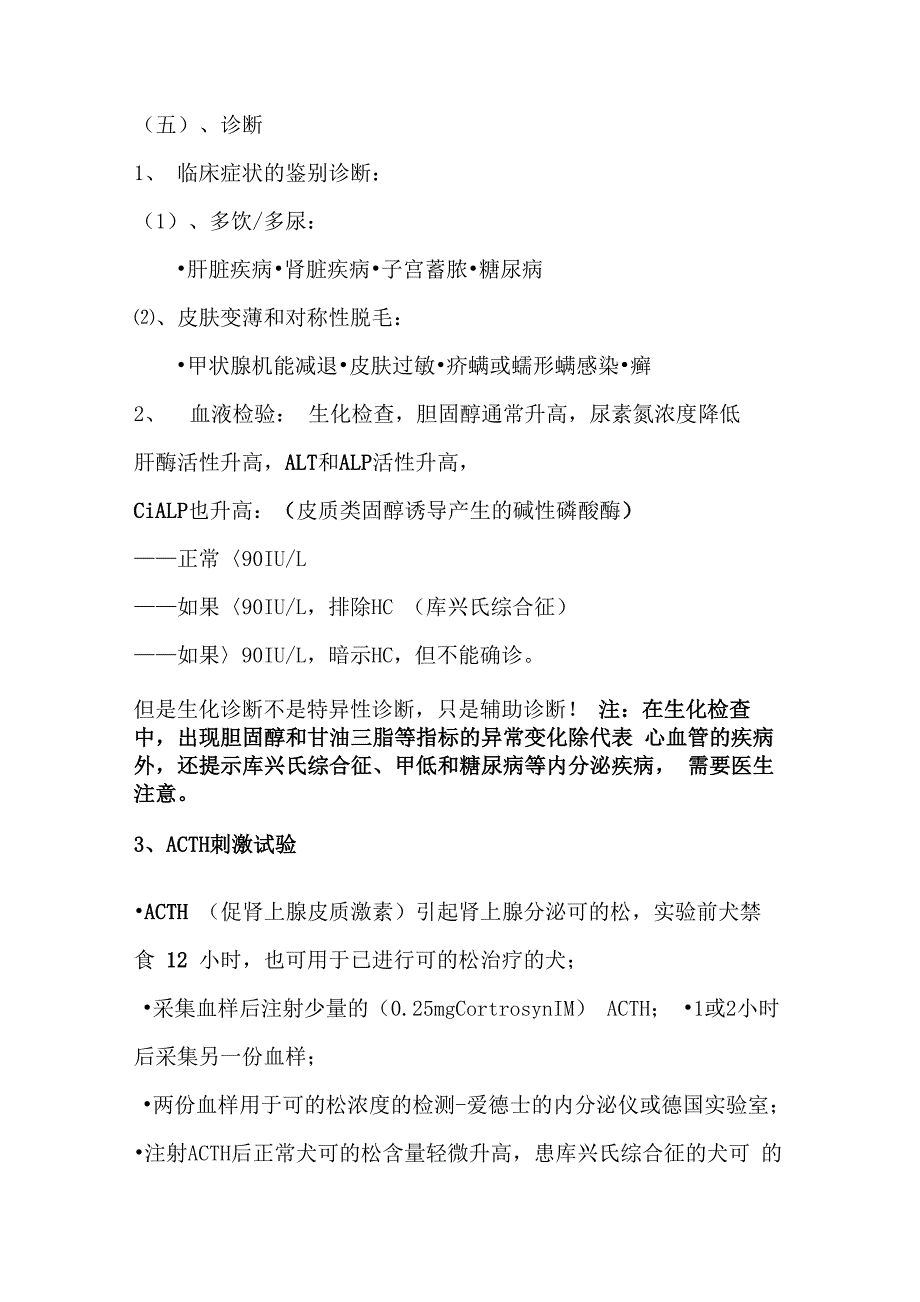 犬猫内分泌疾病系列概述_第4页