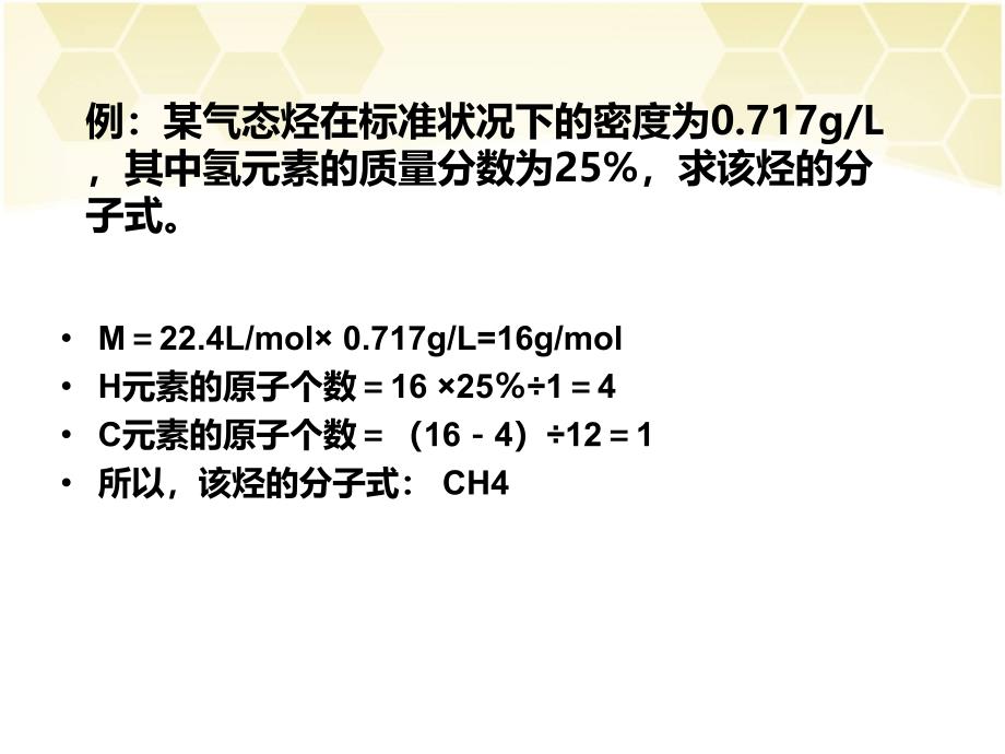 烃分子式的确定课件_第3页